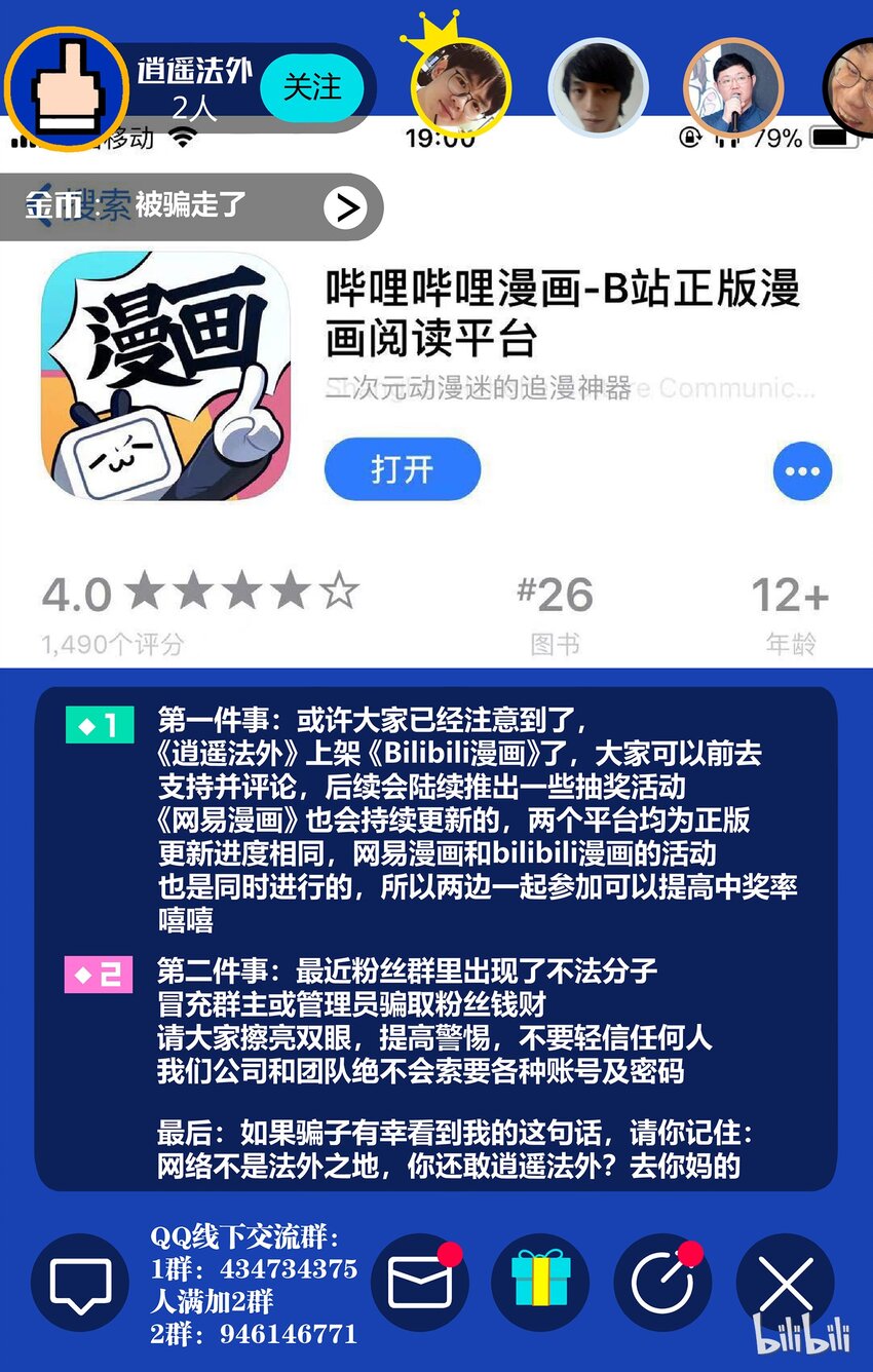 64-2 年轻的人们（下）-第69话