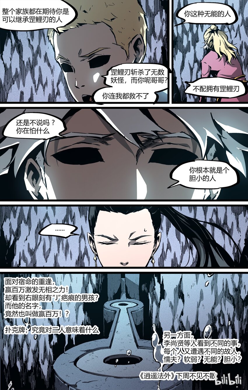 65-2 宿命的重逢（下）-第71话