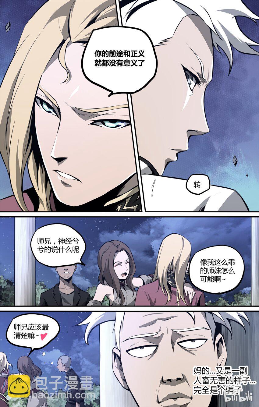 08 中二少年出场-第9话