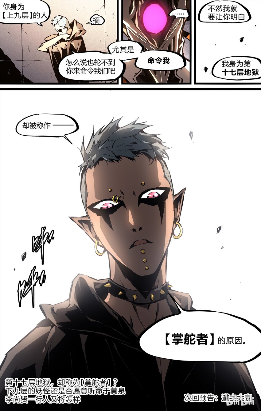 72-2 出发！黄泉！（下）-第85话