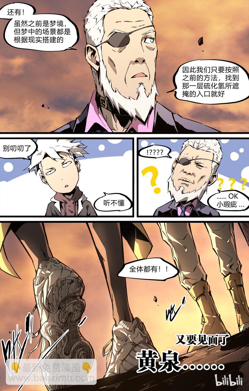 72-2 出发！黄泉！（下）-第85话