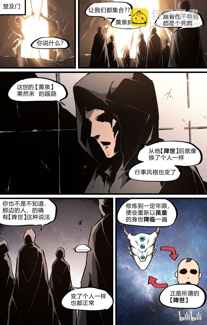 72-2 出发！黄泉！（下）-第85话