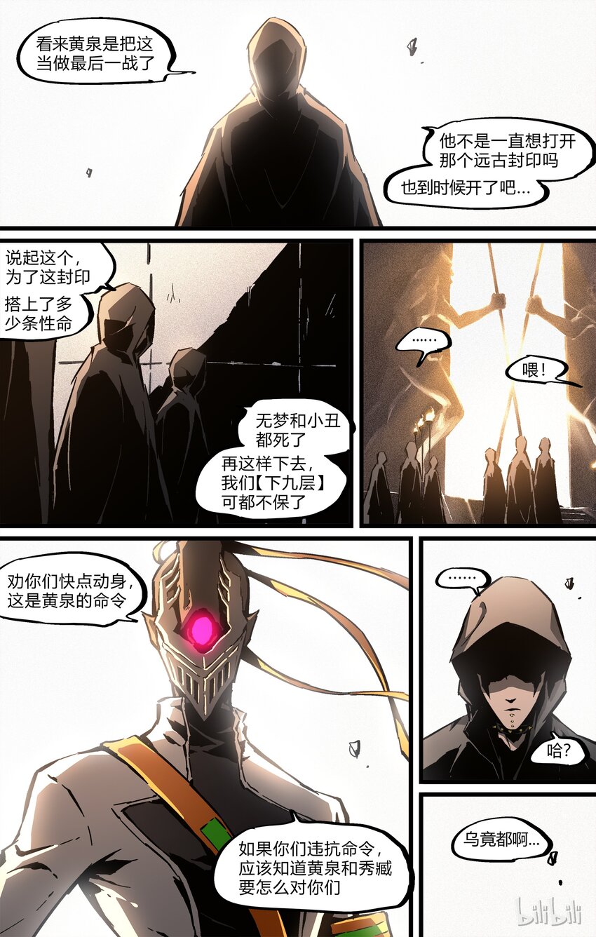 72-2 出发！黄泉！（下）-第85话