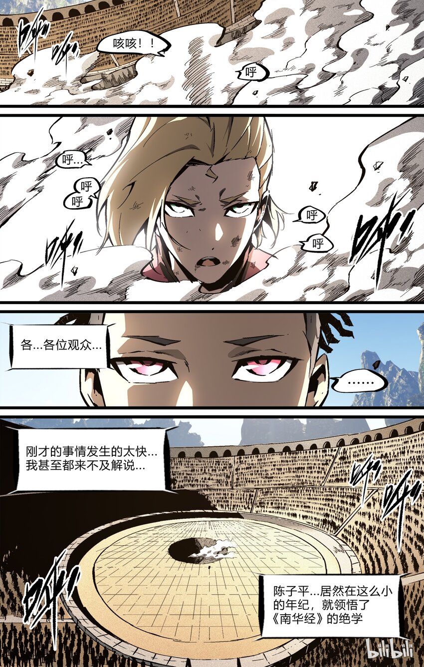 73-2 道士大赛（下）-第87话