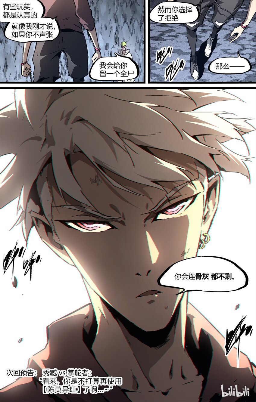 78-2 老石头，别装了（下）-第97话