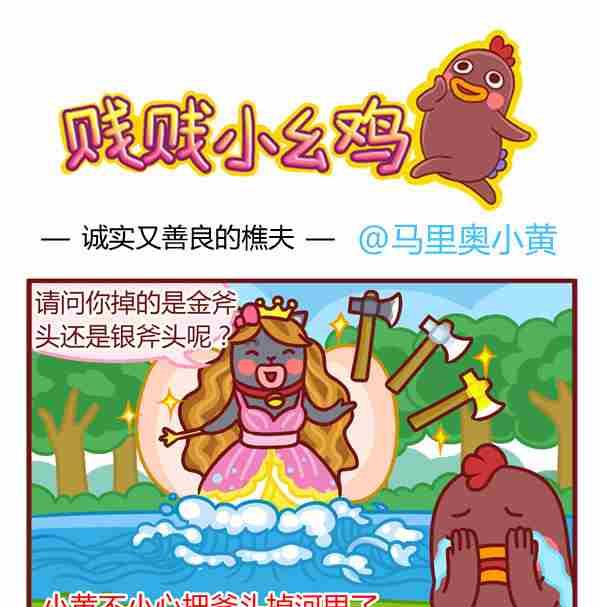 善良的樵夫-第11话