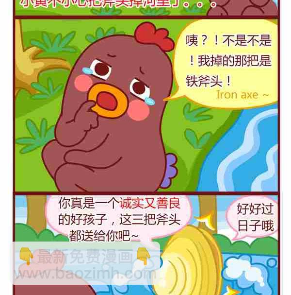 善良的樵夫-第11话