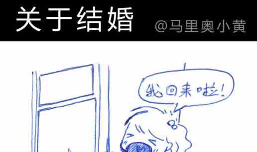 关于结婚-第3话