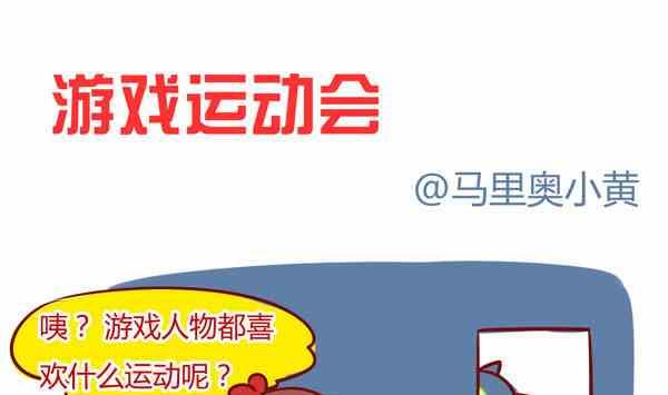 游戏运动会-第27话