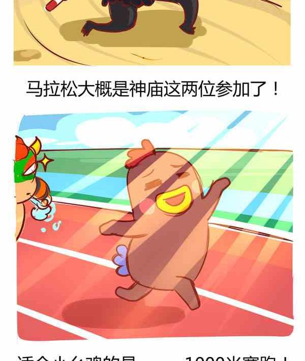 游戏运动会-第27话