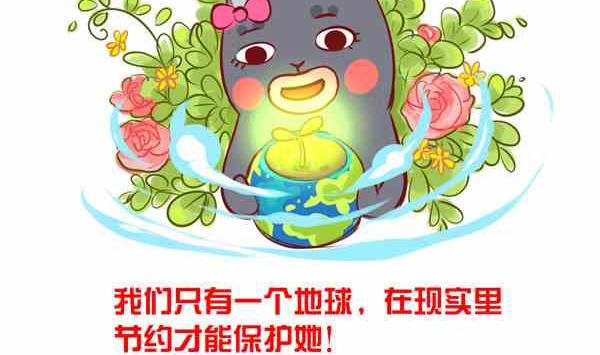 环保漫画-第5话