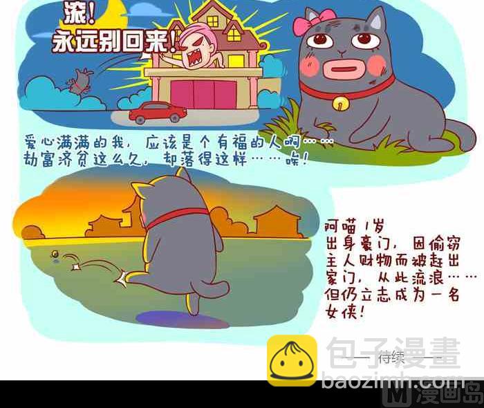 弃宠谋生2-第9话