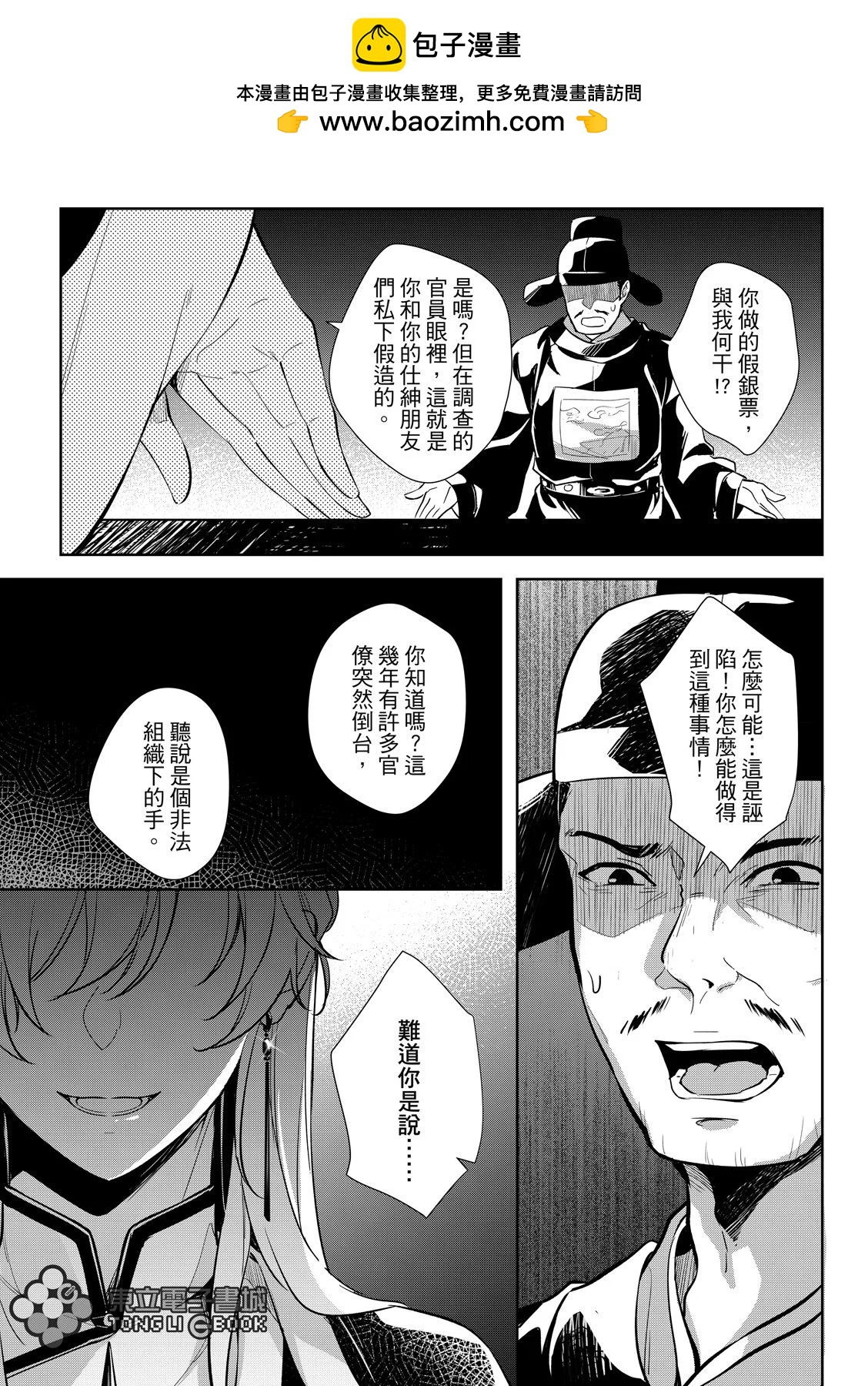 逍遙樂 - 第03話 - 5