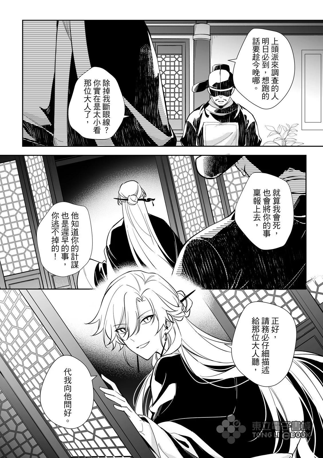逍遙樂 - 第03話 - 2