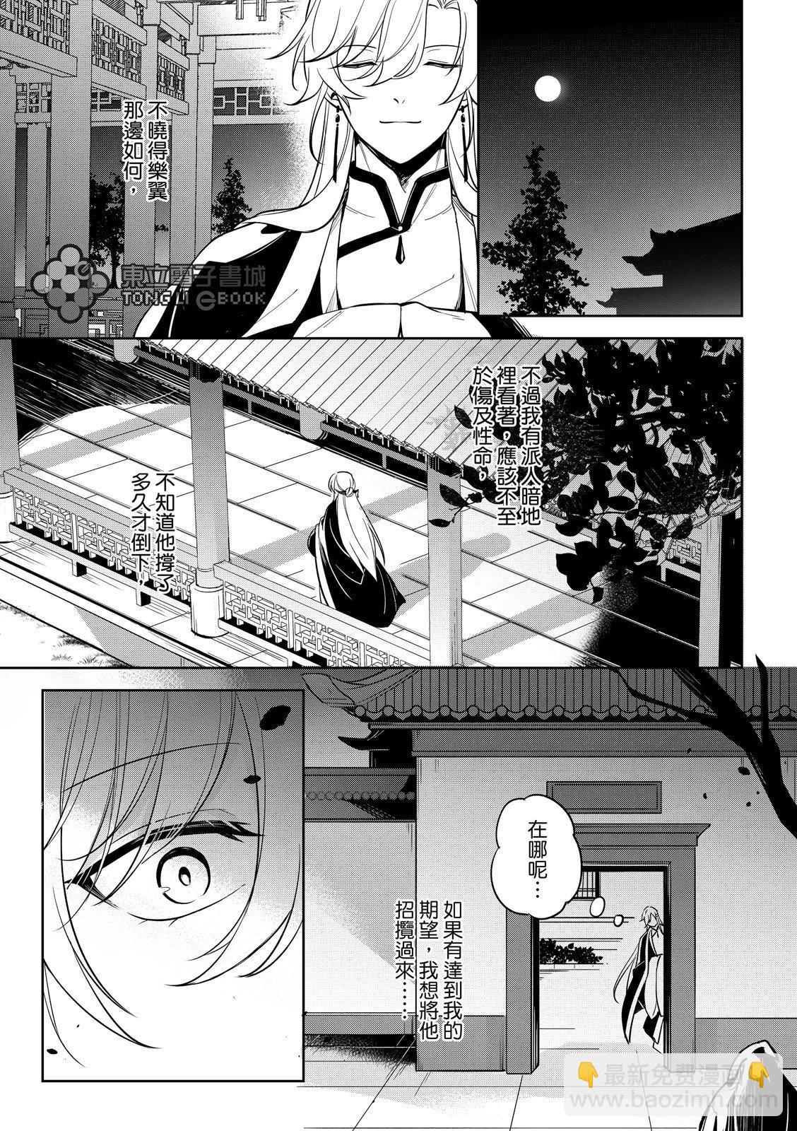 逍遙樂 - 第03話 - 3