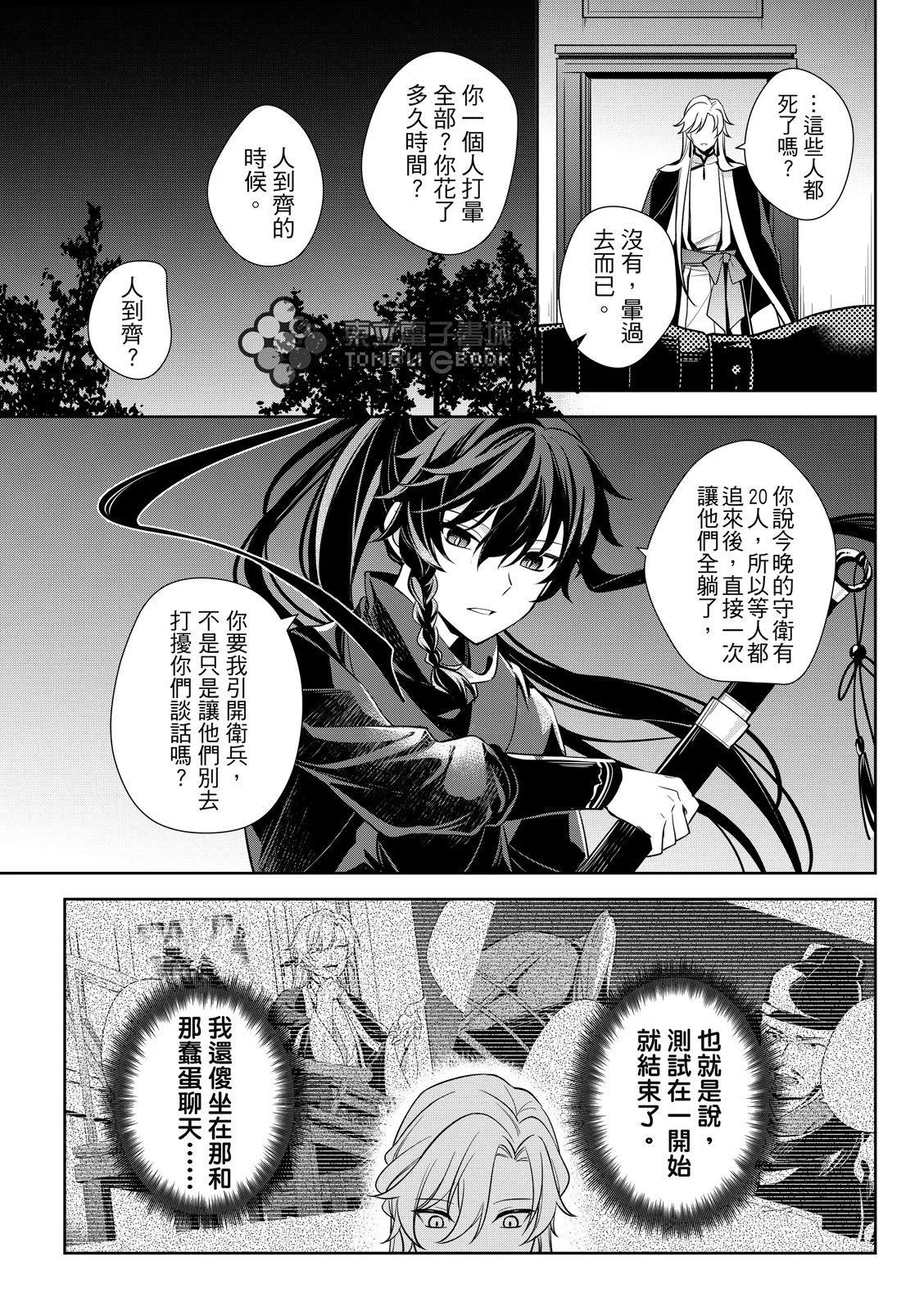 逍遙樂 - 第03話 - 1