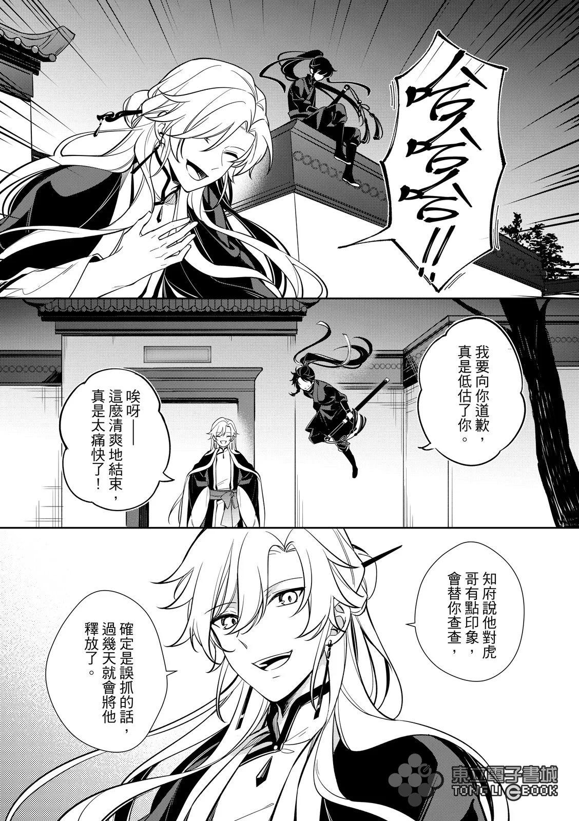 逍遙樂 - 第03話 - 2