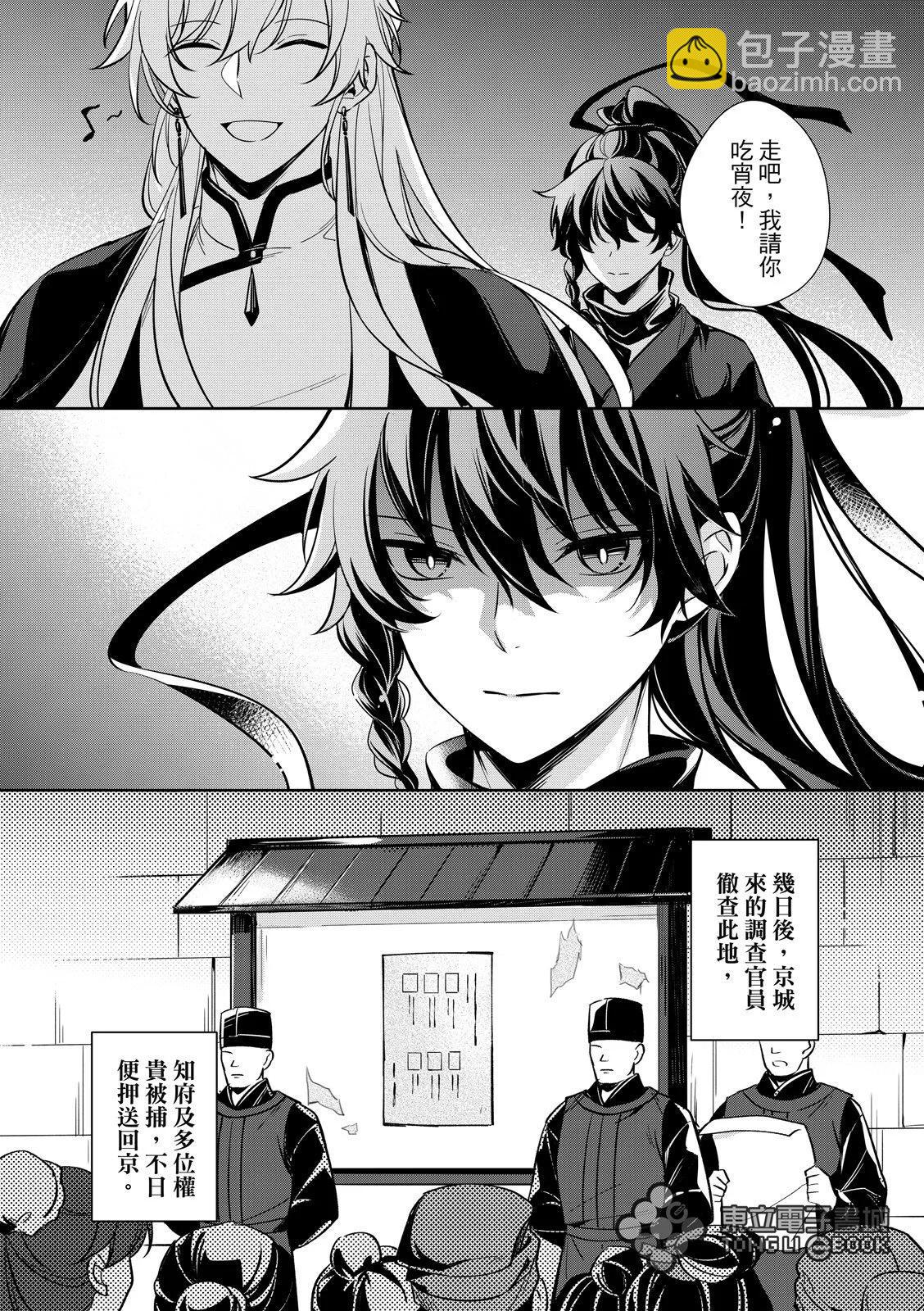 逍遙樂 - 第03話 - 3