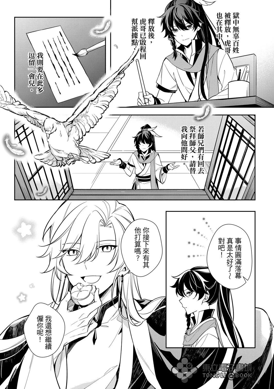 逍遙樂 - 第03話 - 4