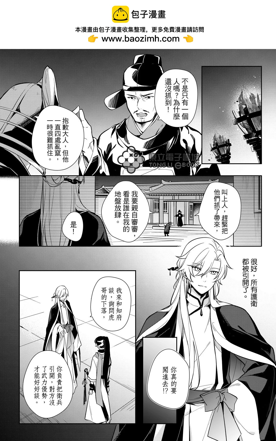 逍遙樂 - 第03話 - 2