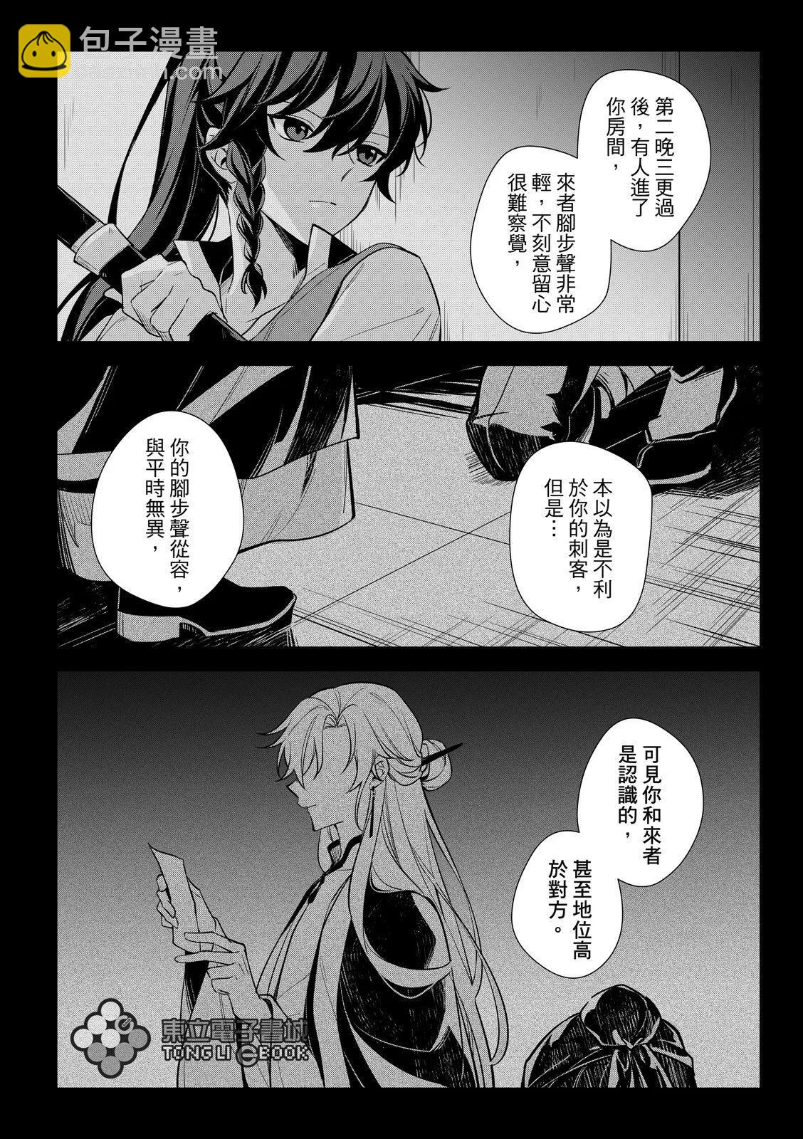 逍遙樂 - 第03話 - 2