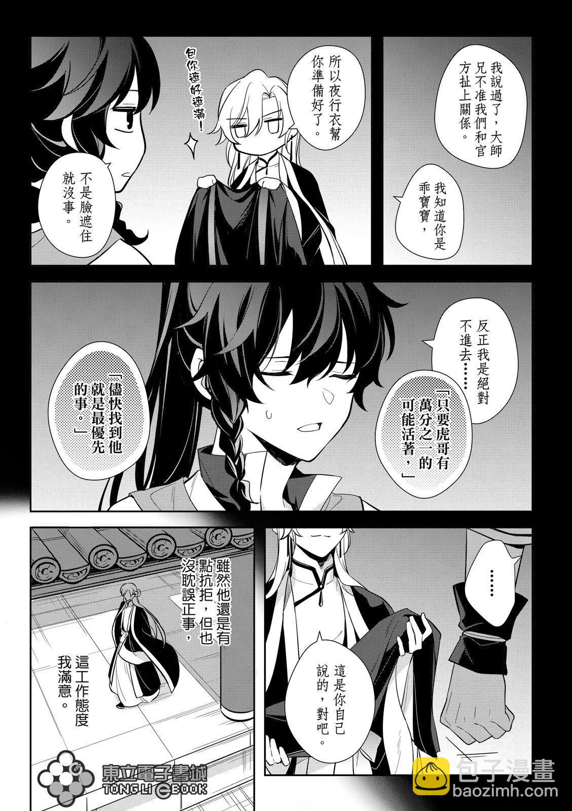 逍遙樂 - 第03話 - 3