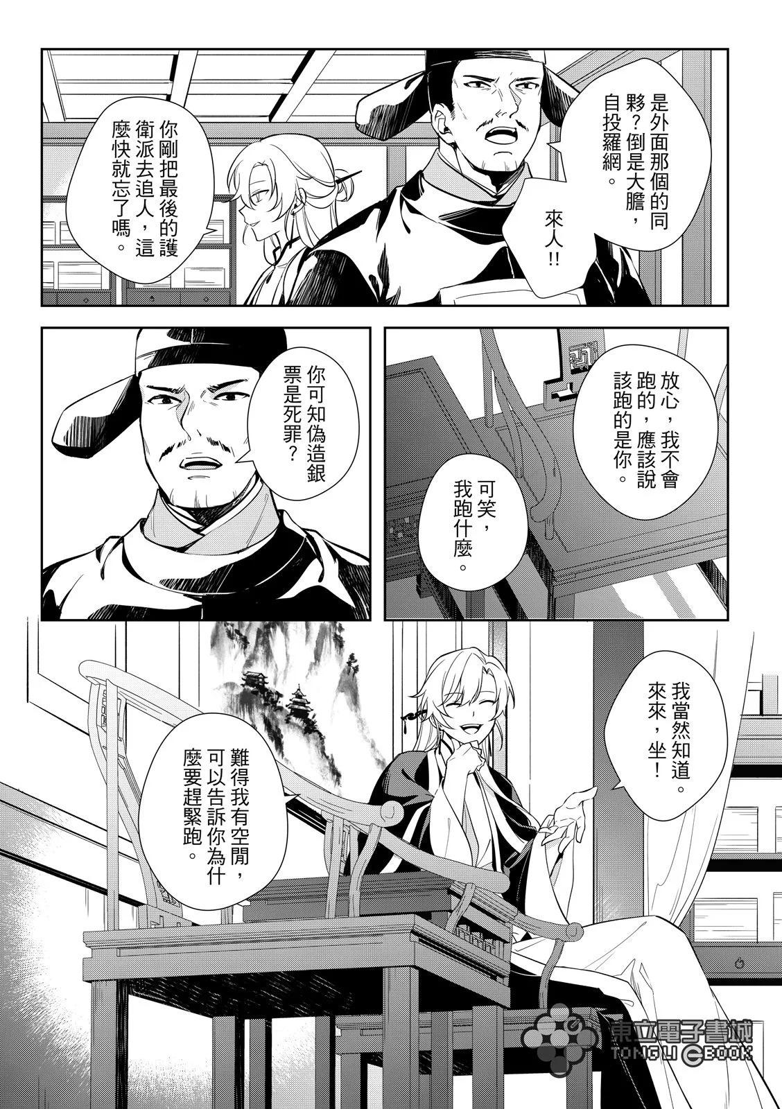 逍遙樂 - 第03話 - 5