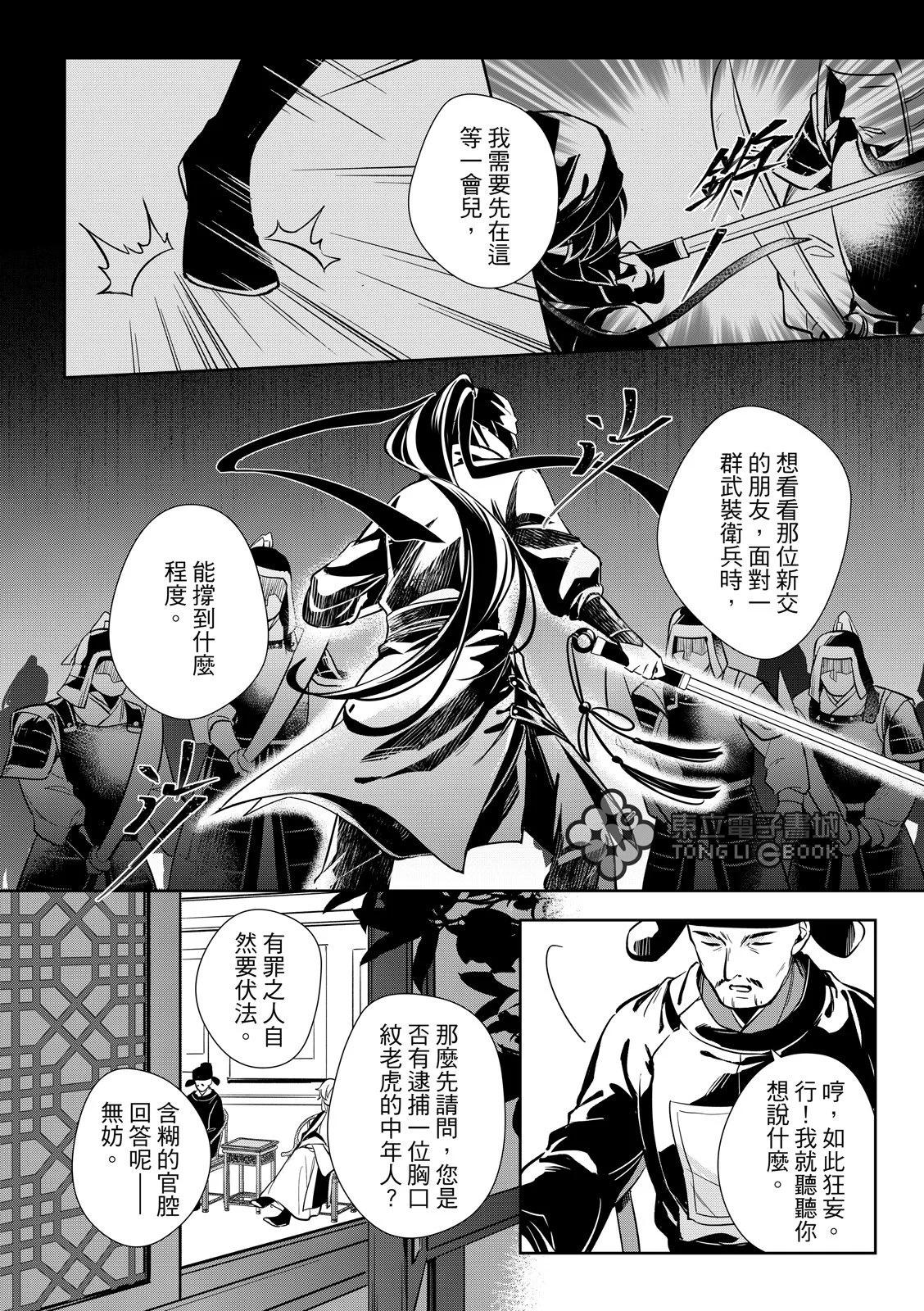 逍遙樂 - 第03話 - 1