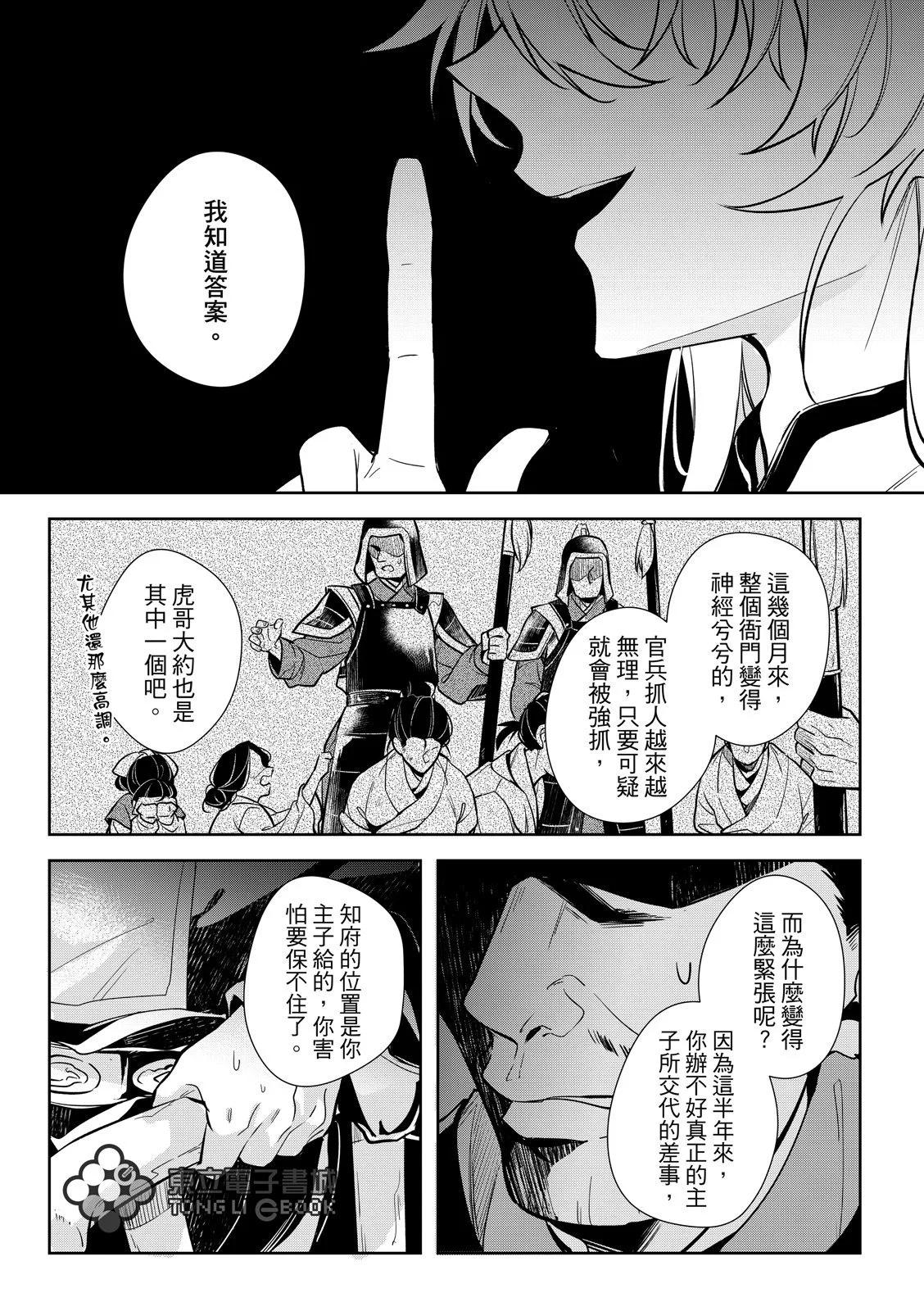 逍遙樂 - 第03話 - 2
