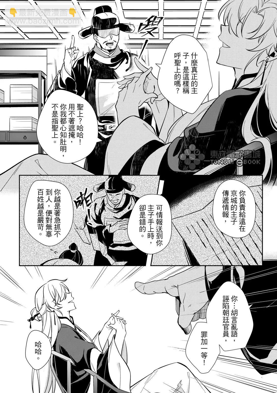 逍遙樂 - 第03話 - 3
