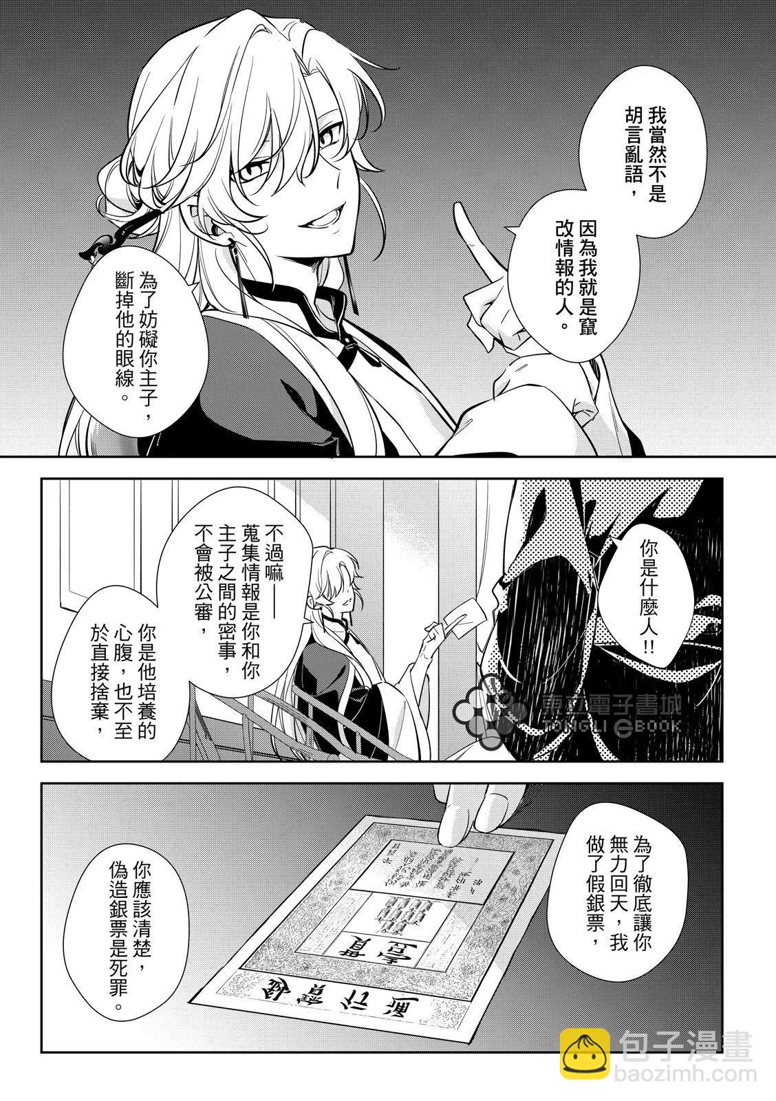逍遙樂 - 第03話 - 4