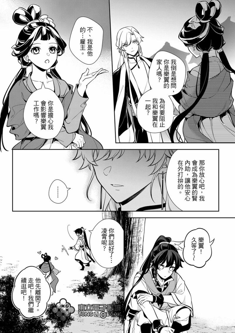 逍遙樂 - 第05話 - 5