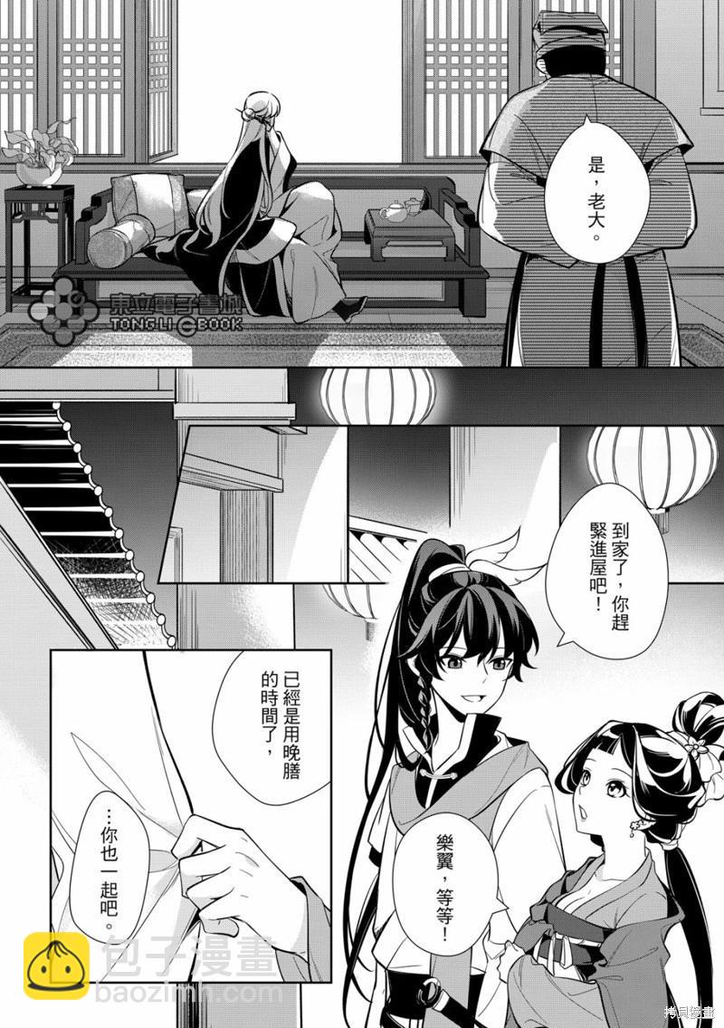逍遙樂 - 第05話 - 3