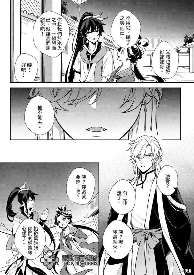逍遙樂 - 第05話 - 4