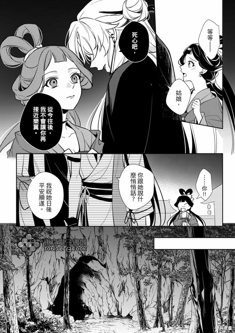 逍遙樂 - 第05話 - 5