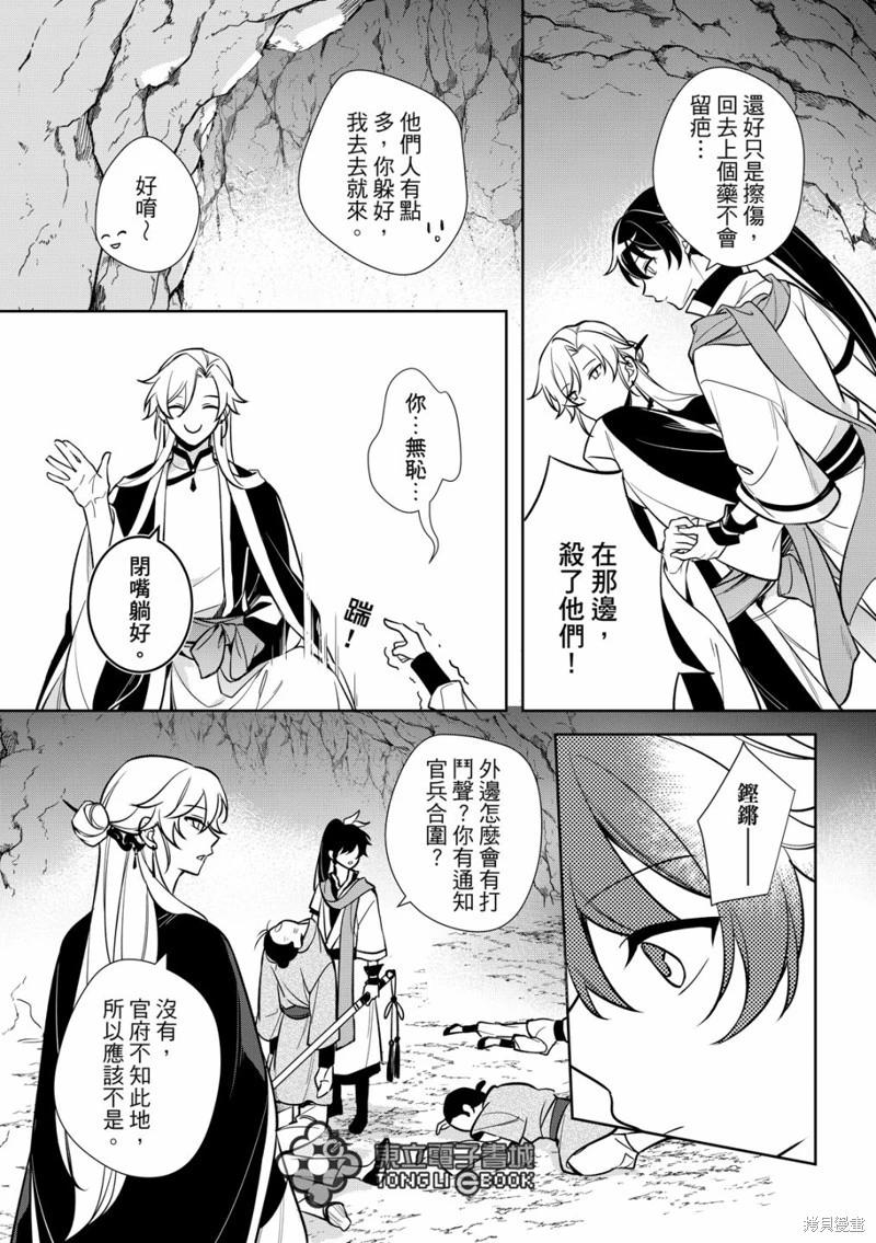 逍遙樂 - 第05話 - 3