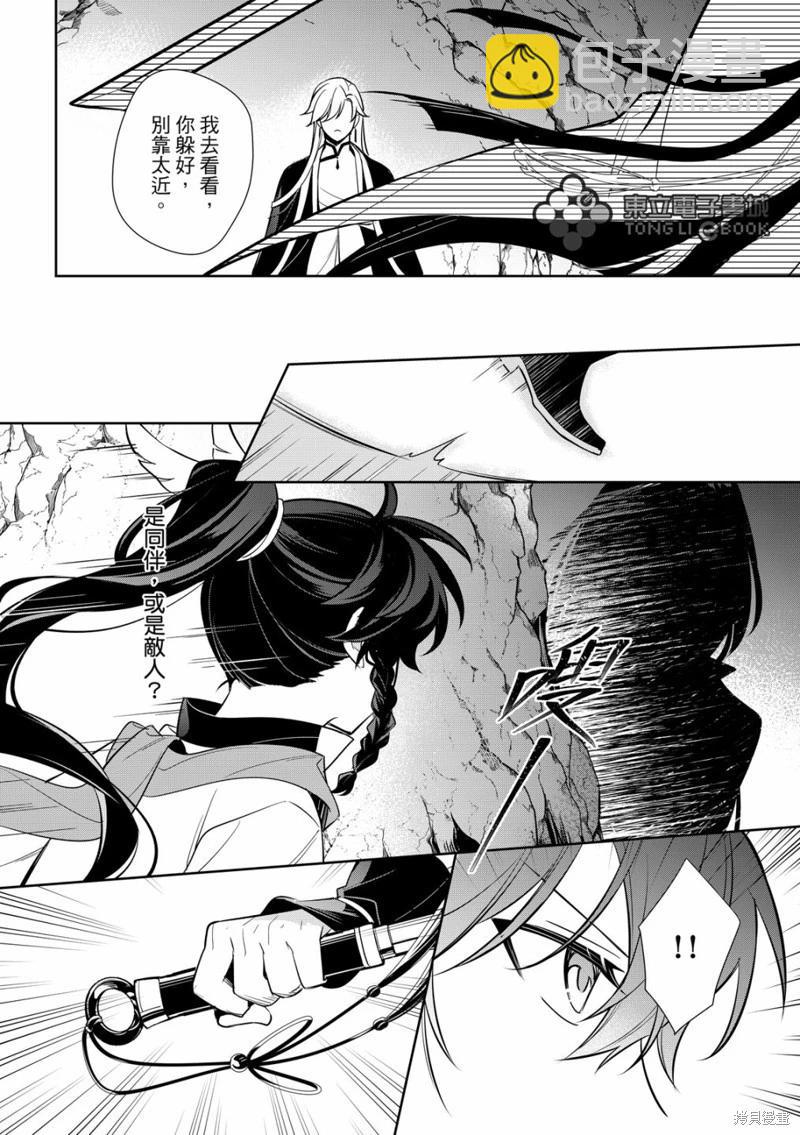 逍遙樂 - 第05話 - 4