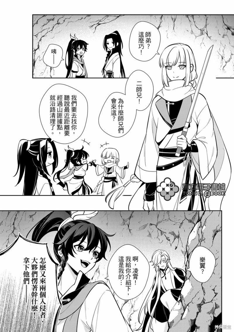 逍遙樂 - 第05話 - 1