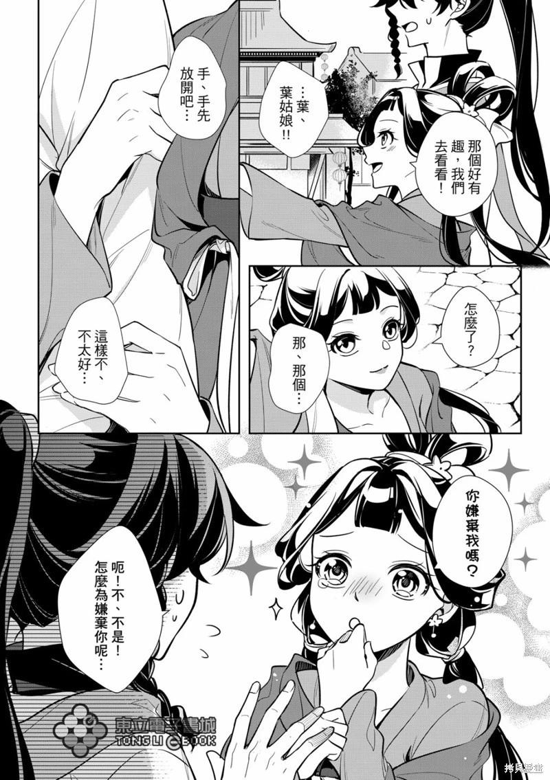 逍遙樂 - 第05話 - 5