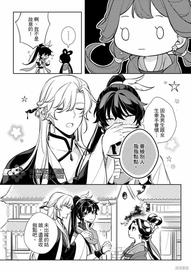 逍遙樂 - 第05話 - 2