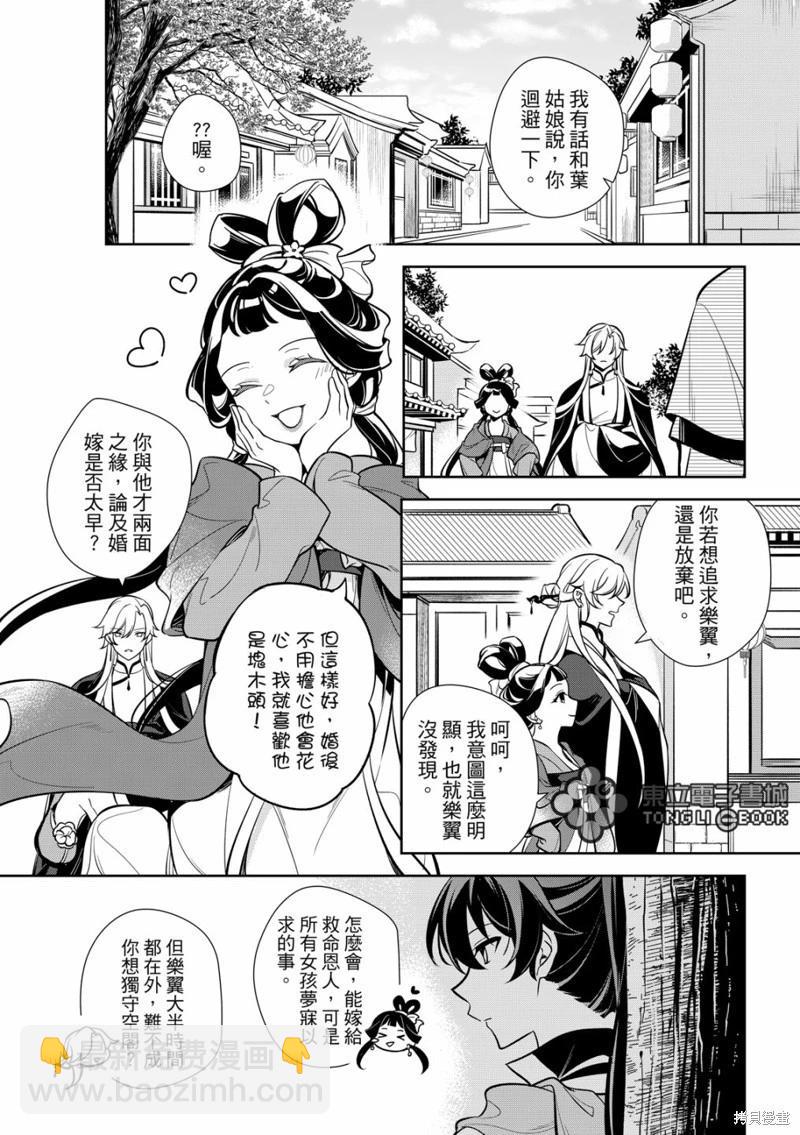 逍遙樂 - 第05話 - 3