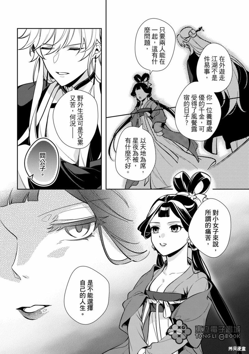 逍遙樂 - 第05話 - 4