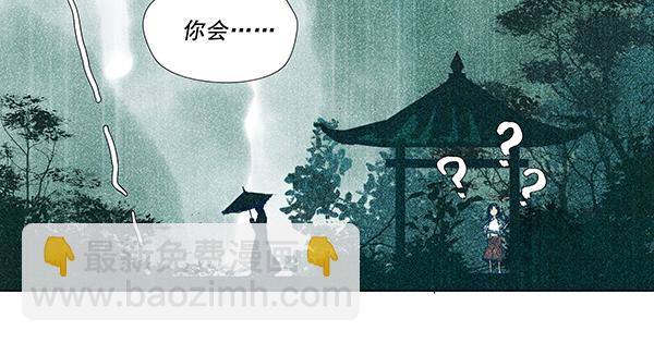 小妖森林 - 第1話   雨亭 - 2