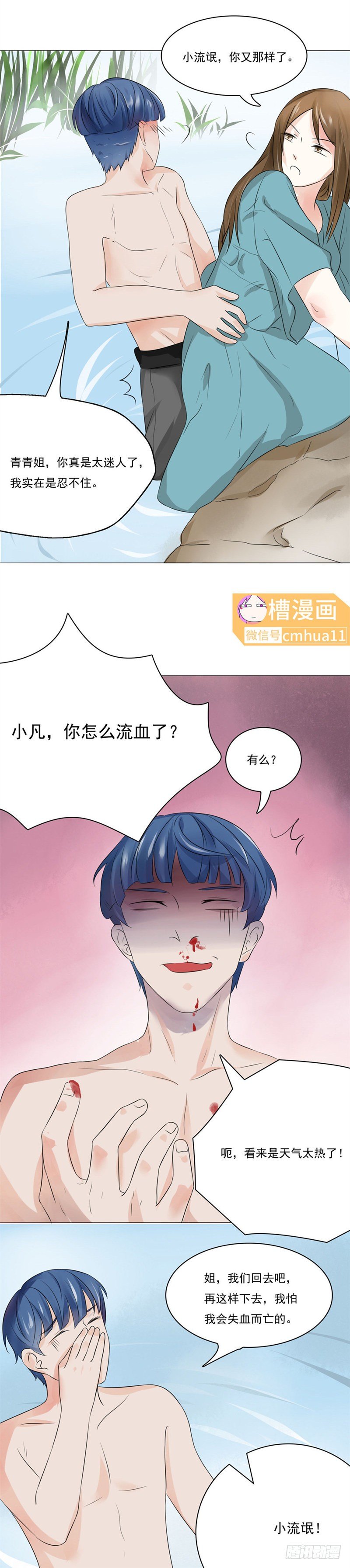 第18话-贴心工人-第17话