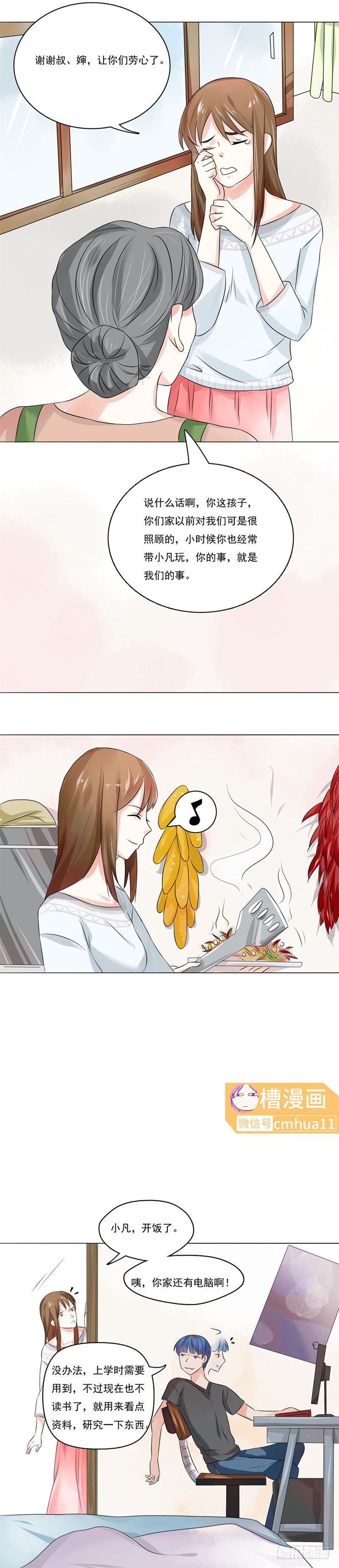 第18话-贴心工人-第17话