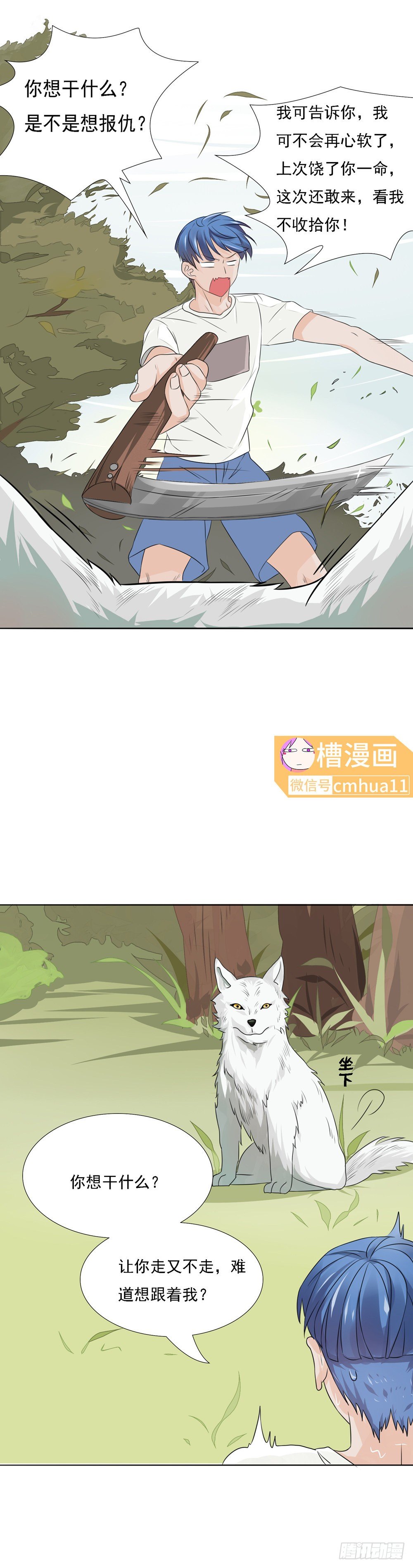 第20话-徒手驯白狼-第19话