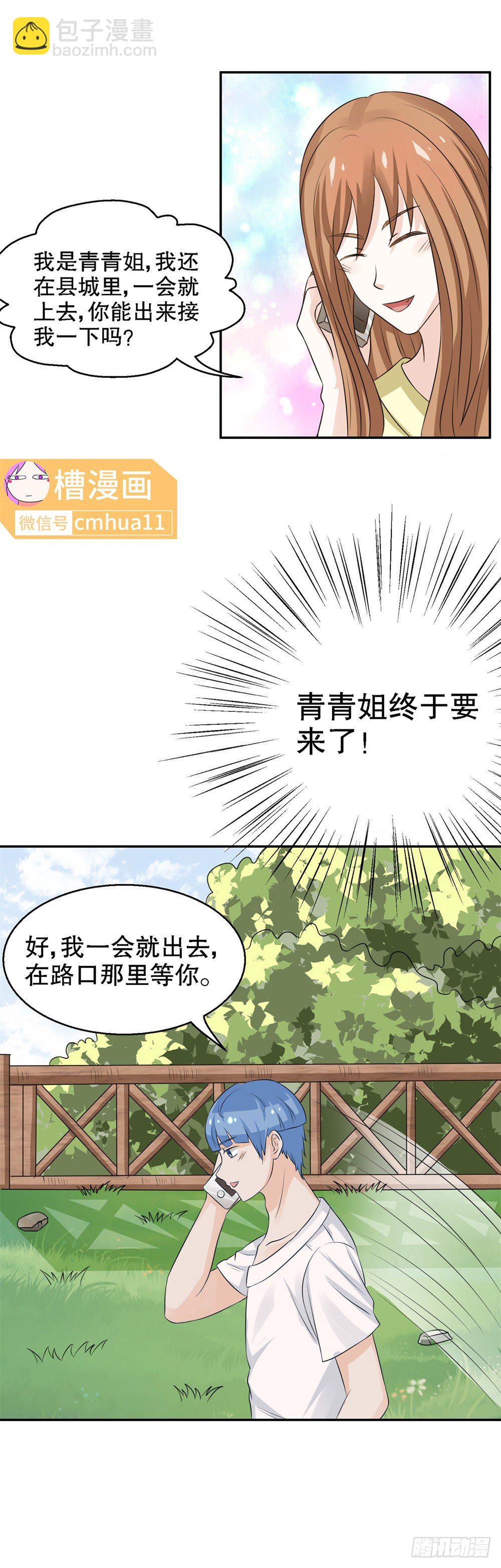 第32话-好舒服-第31话