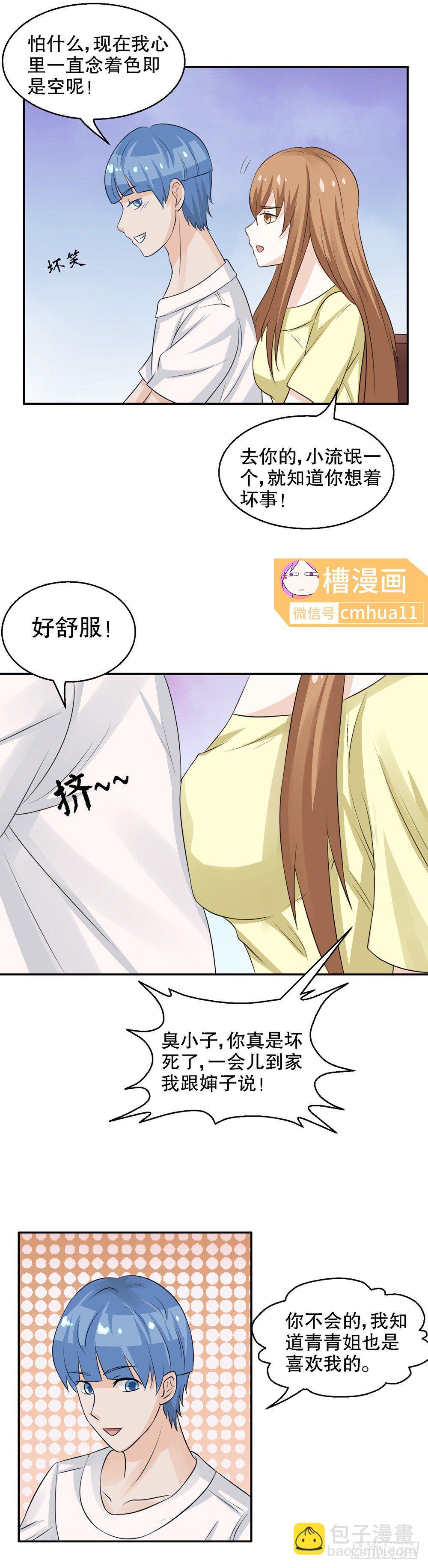 第32话-好舒服-第31话