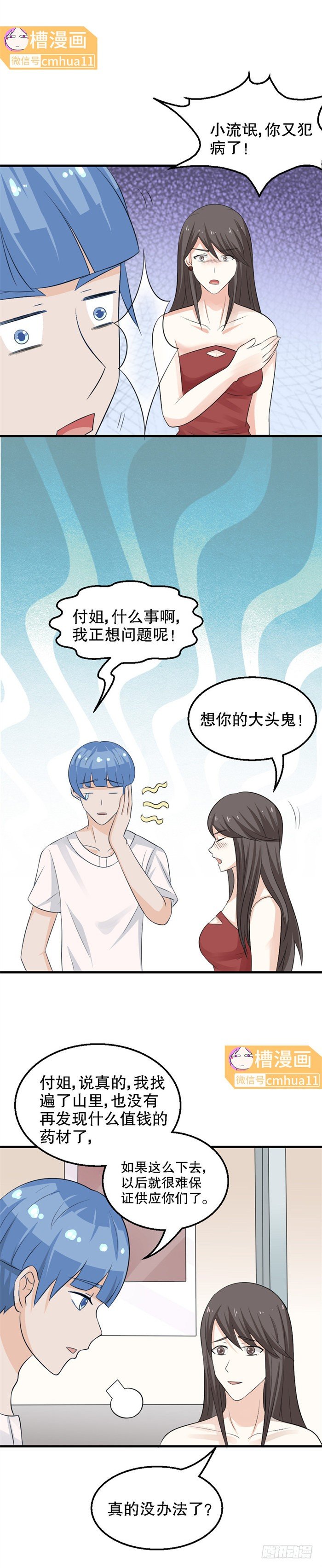 第36话-加快成长-第35话