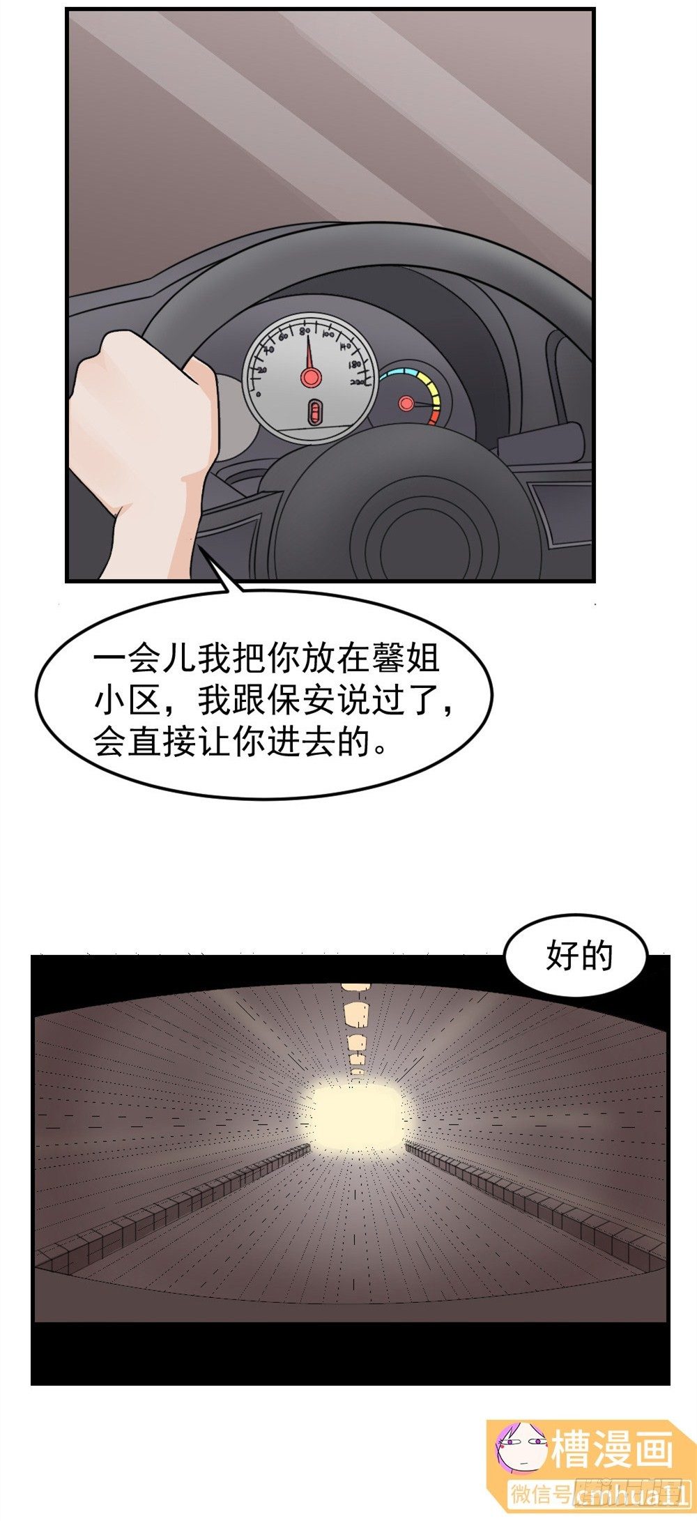 第42话 真想把你就地正法-第41话